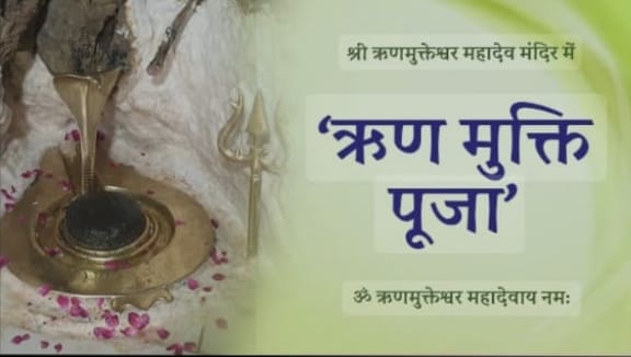 ऋण मुक्ति पूजा उज्जैन - पंडित विवेक शास्त्री